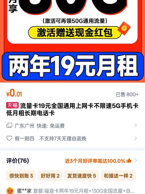 电信流量套餐19每月2年期限
