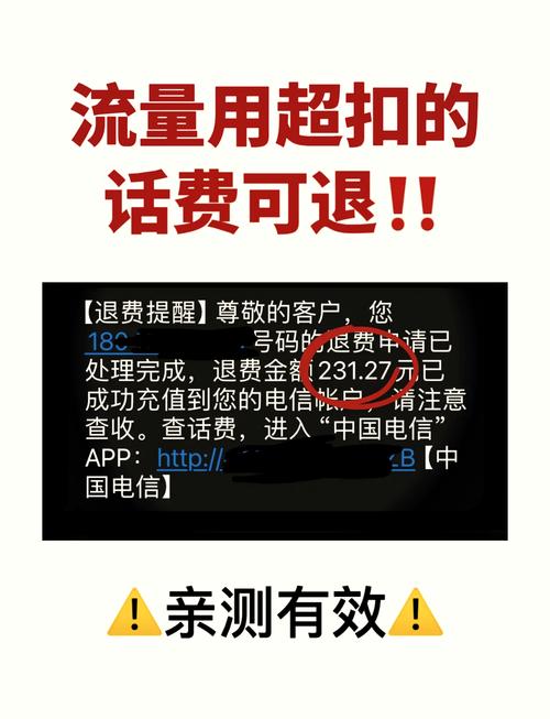 流量不小心用超了被扣了额外话费别慌有妙招