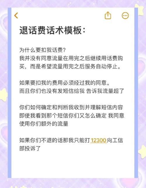 手机流量超支被扣费教你如何追回话费