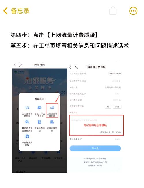 流量超扣费5步追回损失