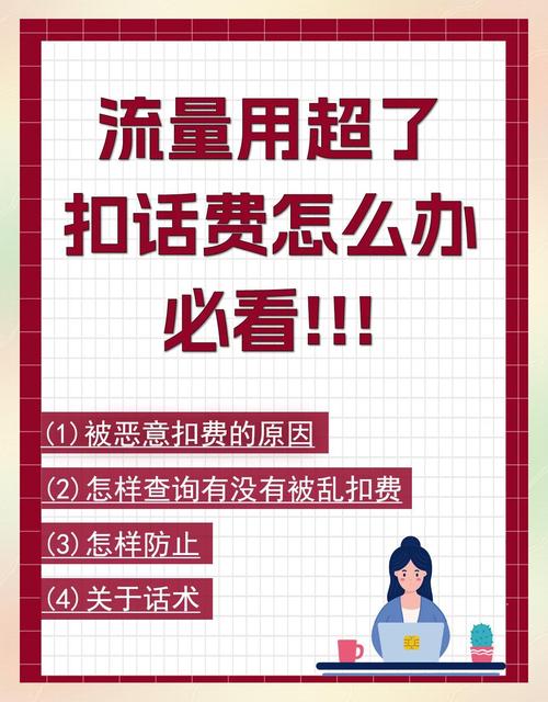 大家好今天我们来聊聊一个让人头疼的问题运营商恶意扣费