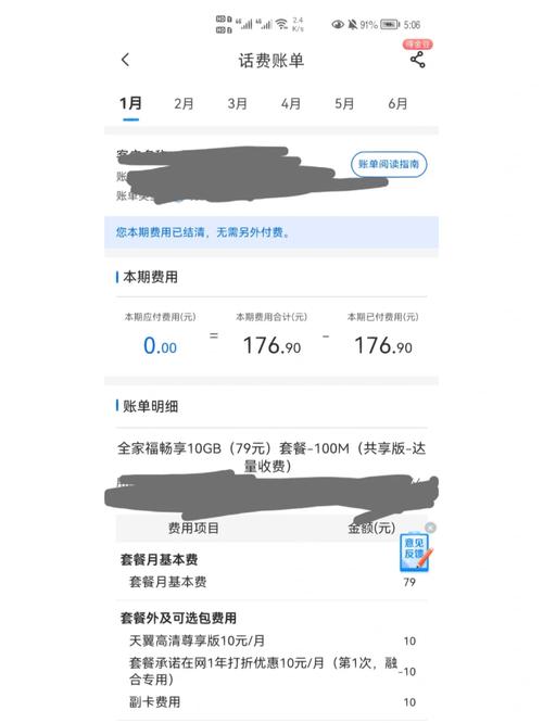 现在要去退换16个月的套餐外的费用被告知电信员工查不到的账单不
