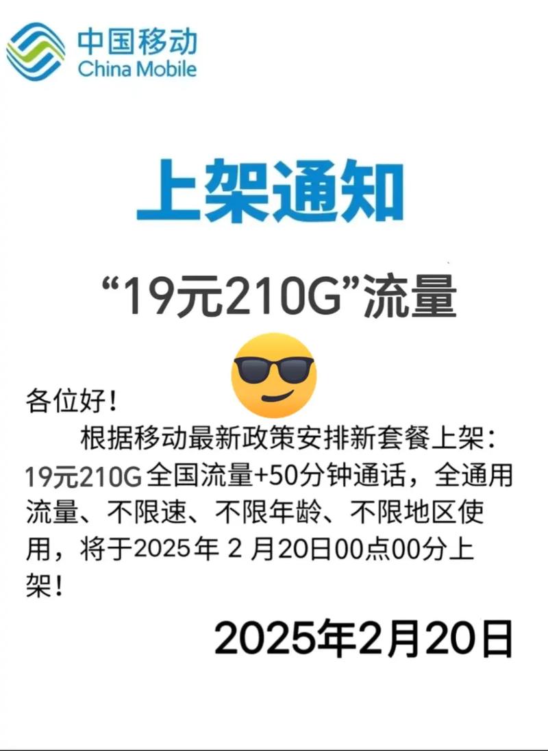 中国移动19元210g套餐不换号改成功没想到移动为了争夺