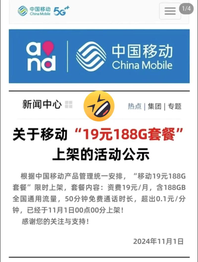 中国移动19元188g流量不换号改成功啦一直以为移动的套餐