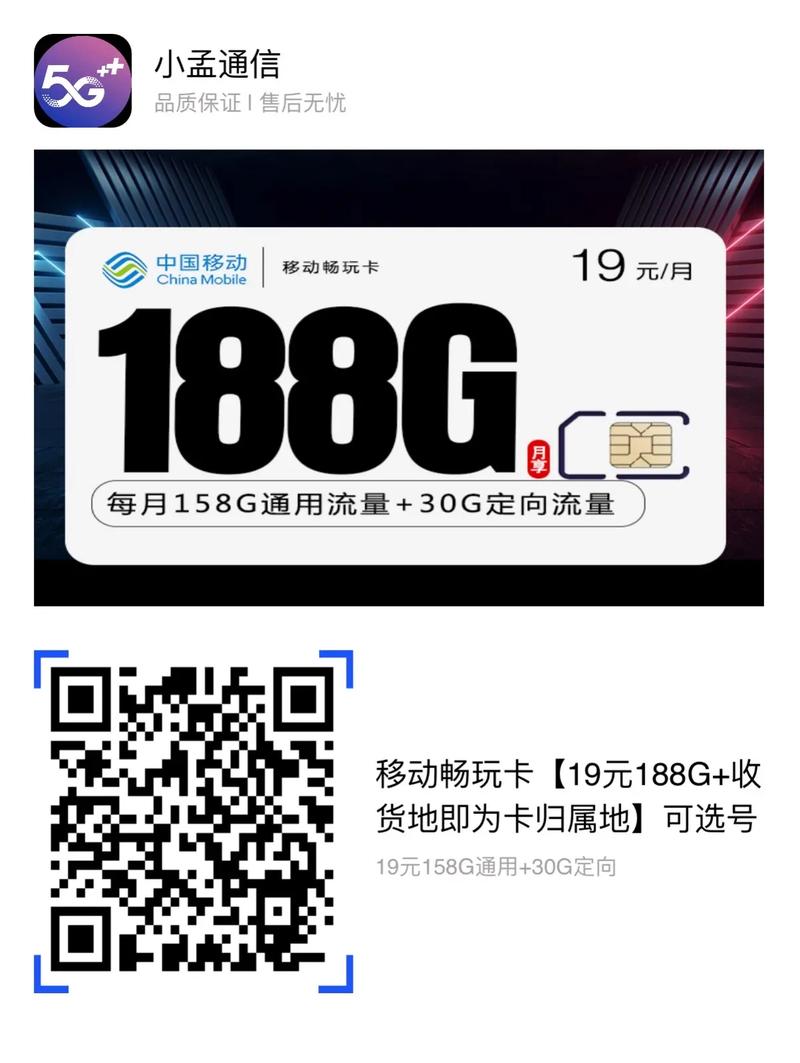 移动放大招了 19 188g流量庆祝最近没什么好卡这