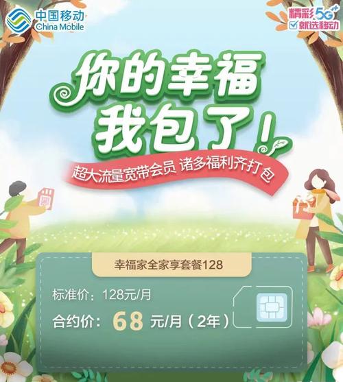 宁波移动宽带幸福家全家享128套餐新开对折