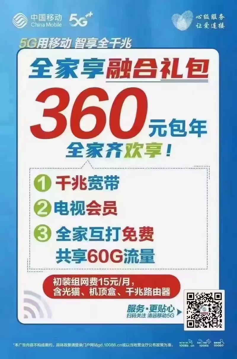 清远移动宽带只需一元一天 360元全家享礼包来啦