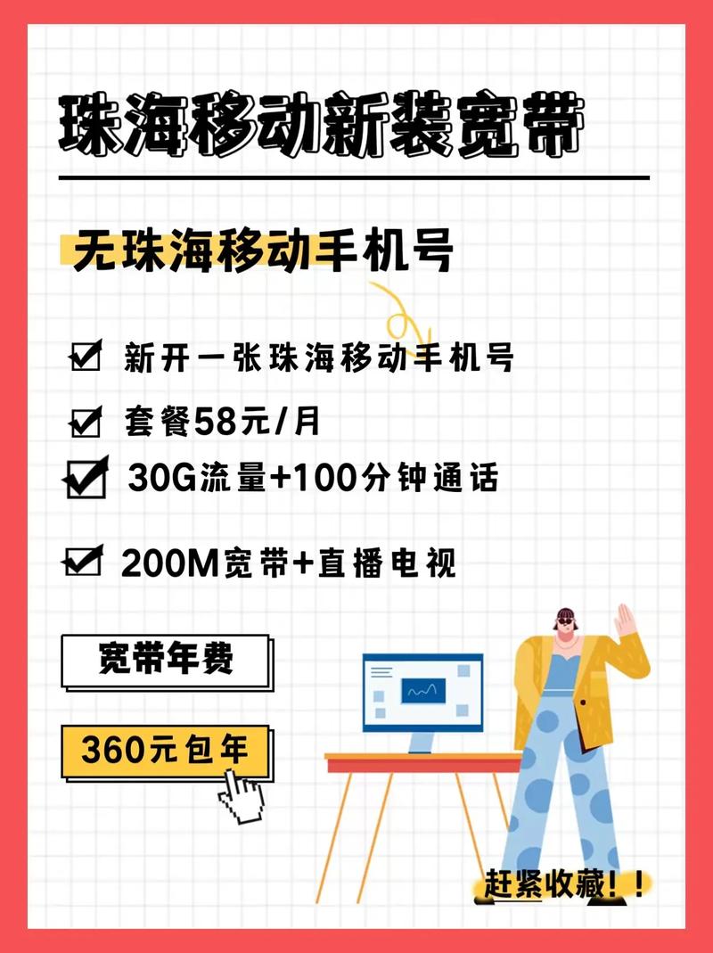一天一米的宽带超级划算了庆祝珠海移动全家享礼包来啦