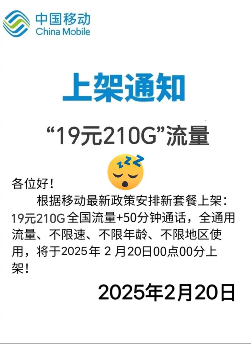 中国移动19元210g套餐不换号改成功啦移动的信号好是好
