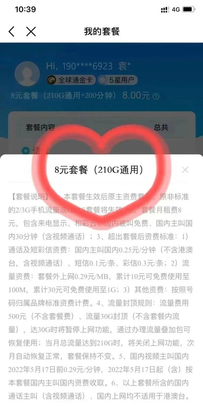 移动8元210G套餐是真的吗？朋友，我帮你把这事儿扒得明明白白的！