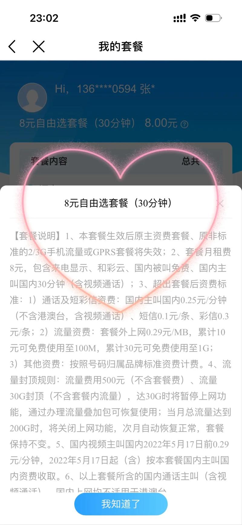 移动改8元套餐后搭配210g长期套餐真的用不完啊中国移动