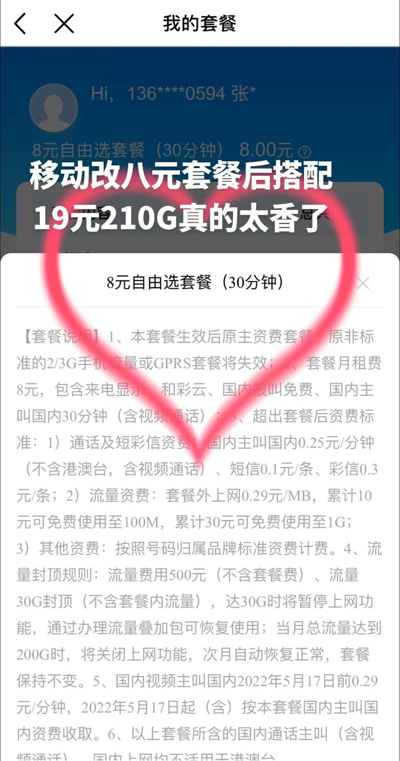 移动改八元套餐后搭配19元210g换上这个之后再也不用担心