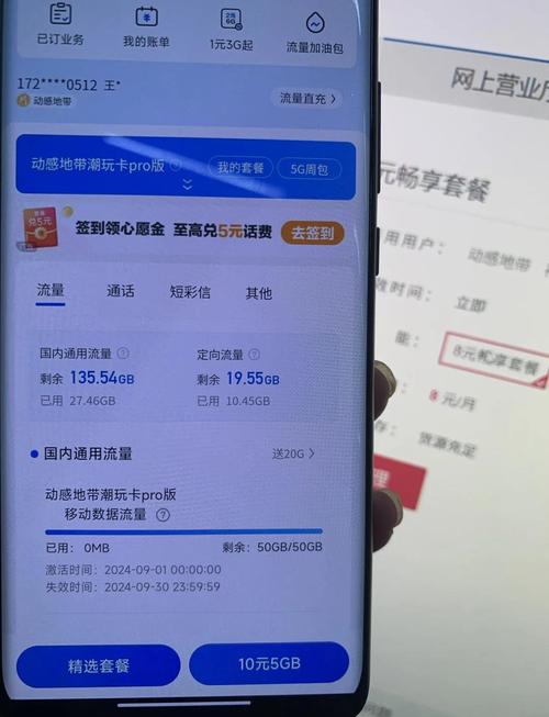 移动8元享210g速办