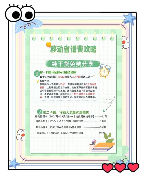 移动秘籍一键保号 超值卡