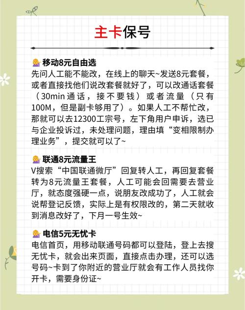 保号套餐其实就是手机卡的最低消费套餐移动和联通是8元电信是5元