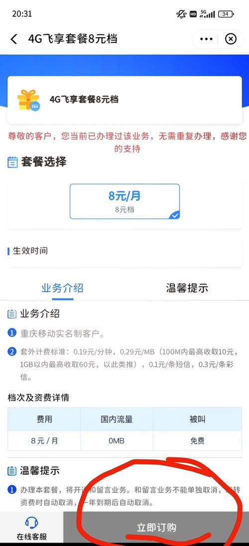 中国移动保号套餐线上办理攻略
