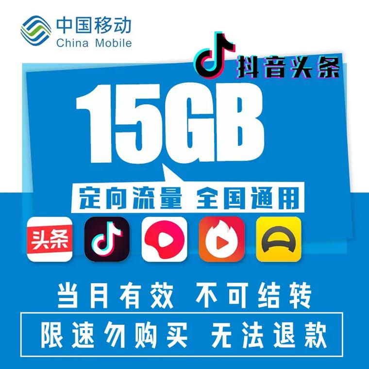 用了浙江移动15g定向流量包网速稳定省心又实惠当月有效