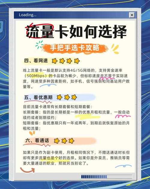 流量卡选择指南教你几招轻松搞定