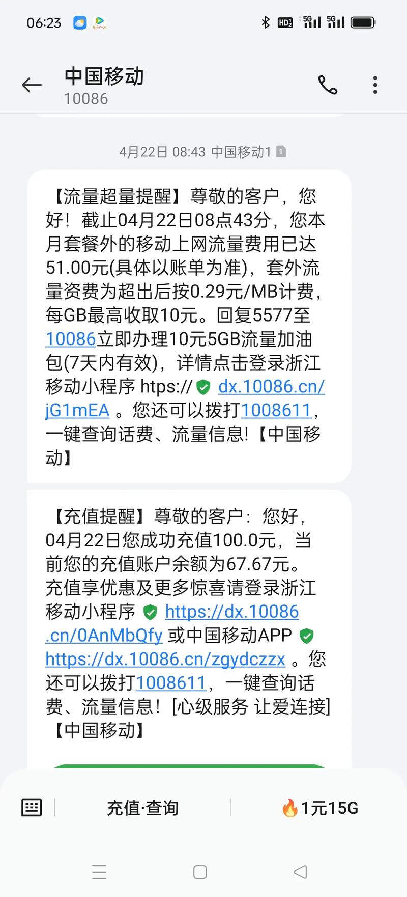 现在的中国移动还能用吗这个话费扣的真是让你无语了