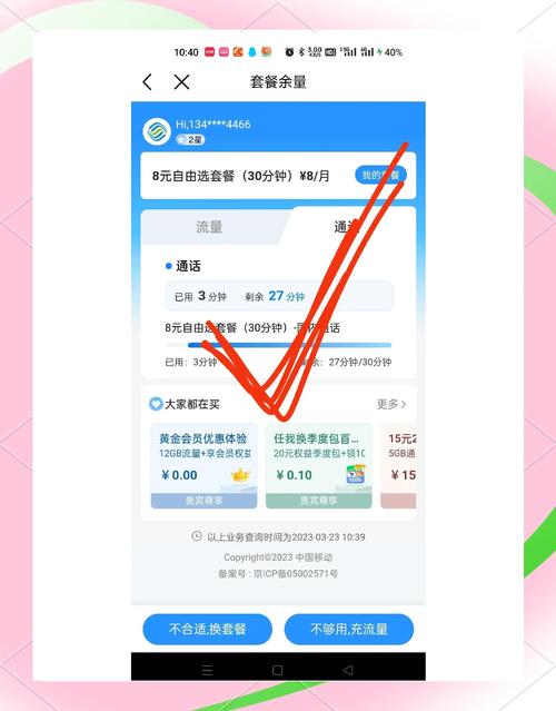 移动8元改200g教程来啦 发现一个超值流量套餐