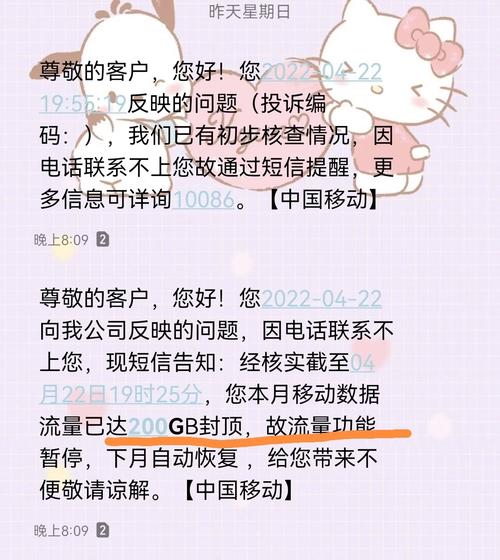移动流量200g封顶