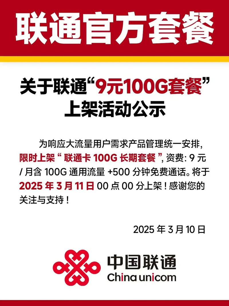 联通王炸套餐登场9元100g 500分钟 流量卡 性价