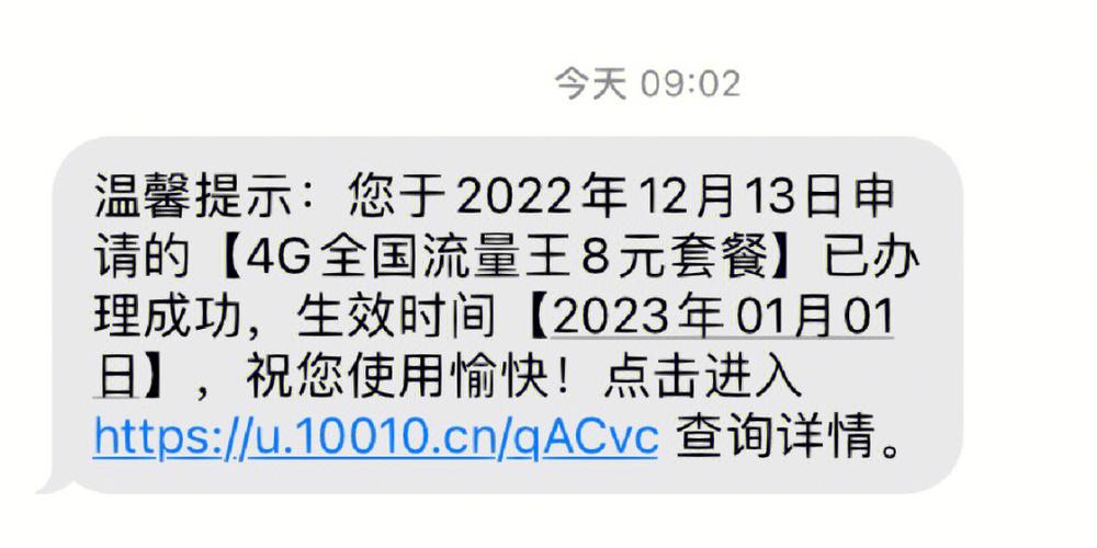 快速更改联通保号套餐