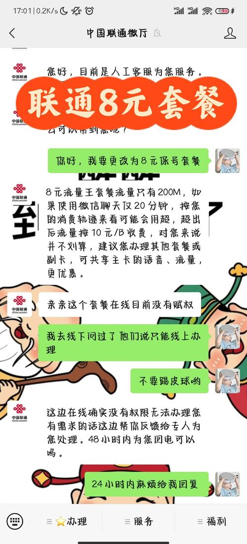 9 5联通8元保号套餐攻略