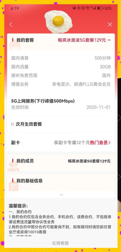 联通冰淇淋套餐换8元保号营业厅体验分享