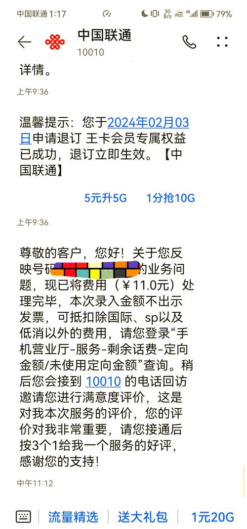 联通套餐更换难如登天