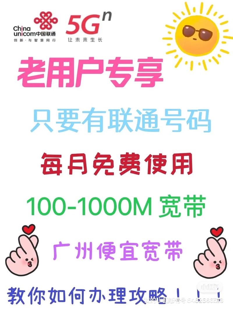广州联通新老用户只要你有广州联通