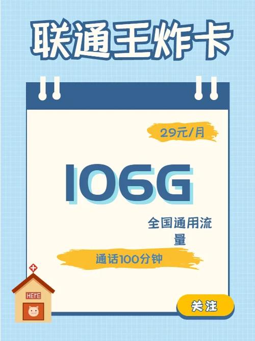 直接放心领回家不会有任何套路联通王炸卡超越卡套餐29元
