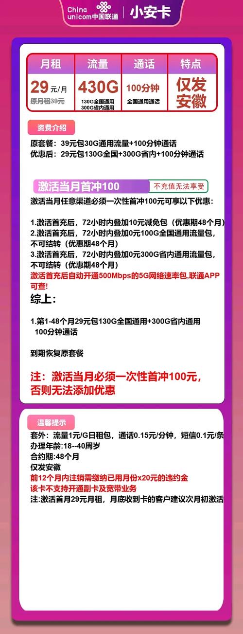 安徽联通大流量卡来袭联通安然卡29元430g流量