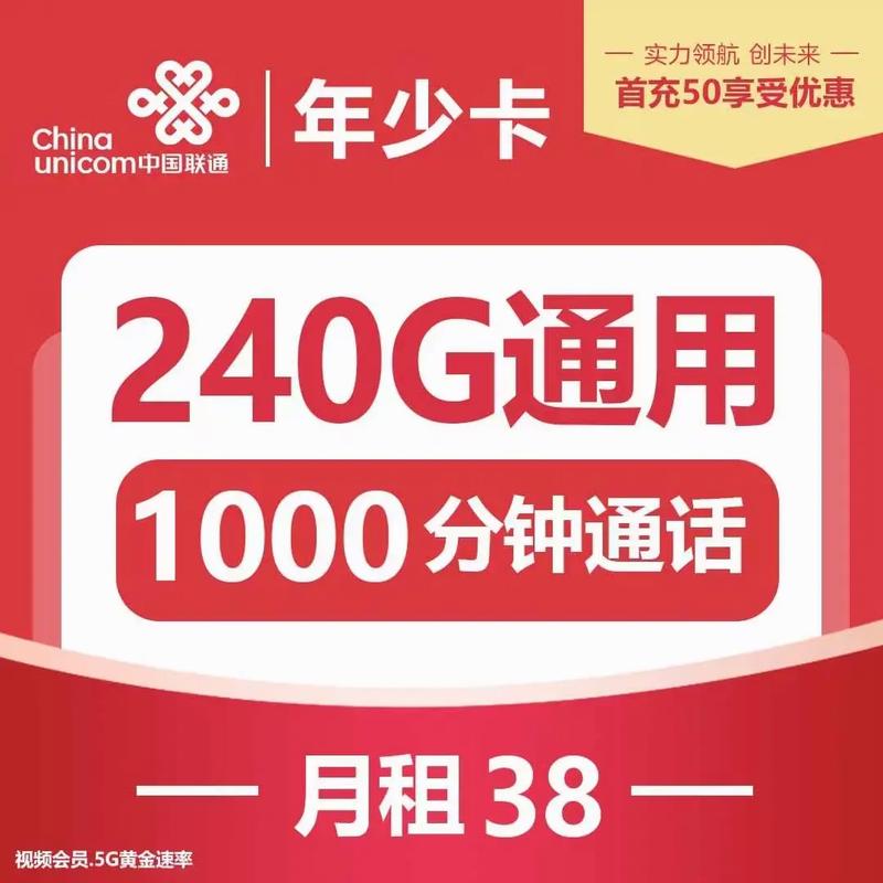 联通最新上架一张王炸 优点1 240g全部