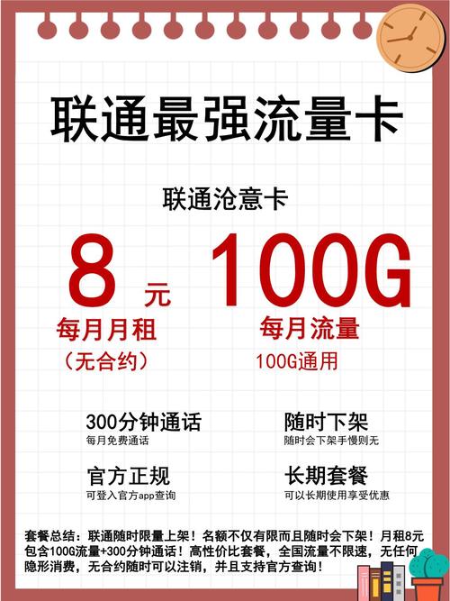联通流量卡8元开启流量盛宴 网络时代流量就是生活的加速器