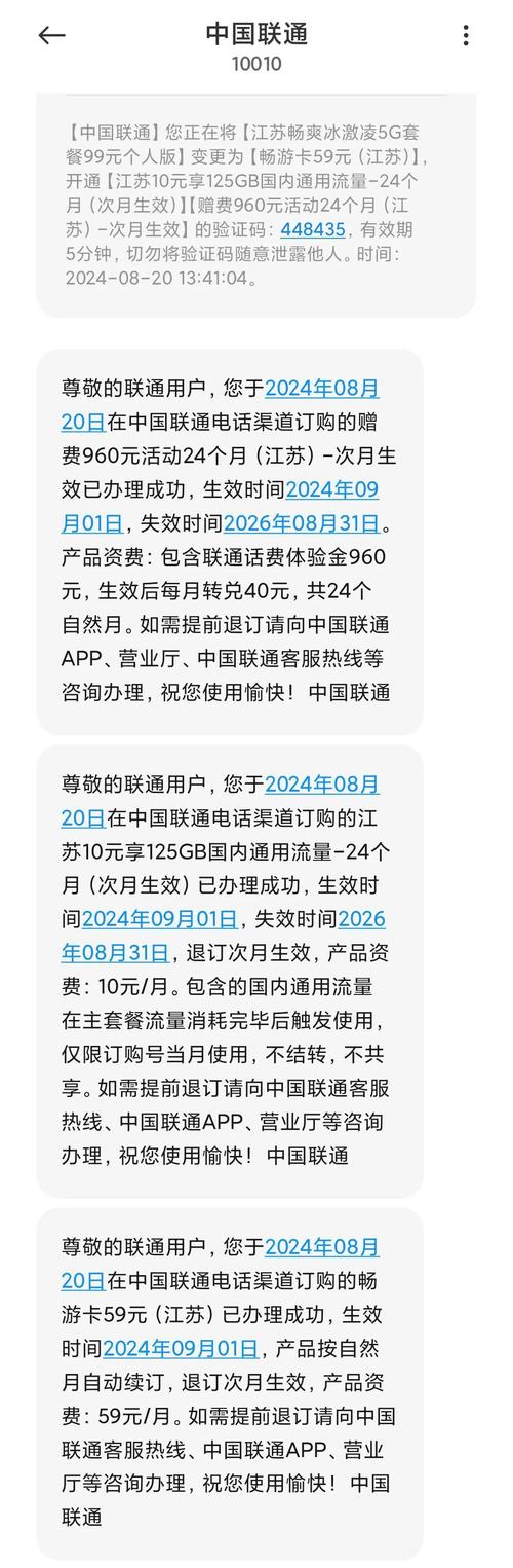 江苏联通流量卡套餐更换全攻略