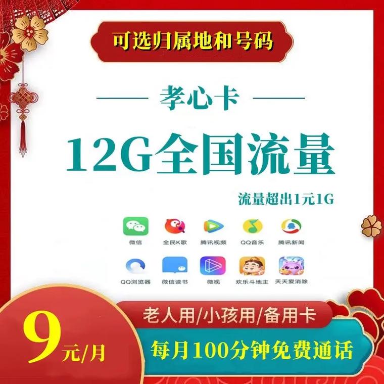 联通孝心卡9元套餐：9块钱解决三大焦虑，给父母的爱终于不用藏在流量里