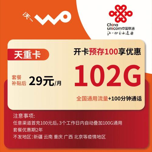 联通神卡性价比超高长期29102g通用