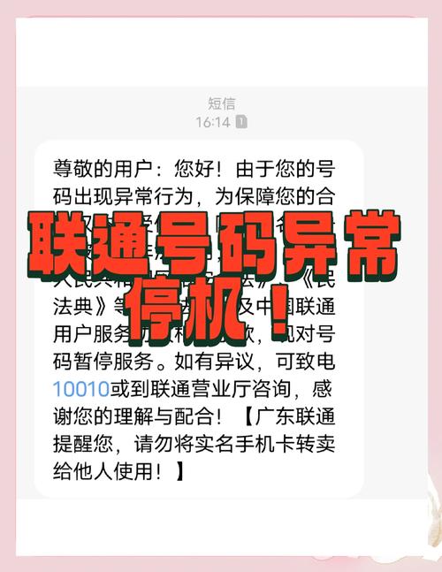 联通号码异常停机快速解决指南