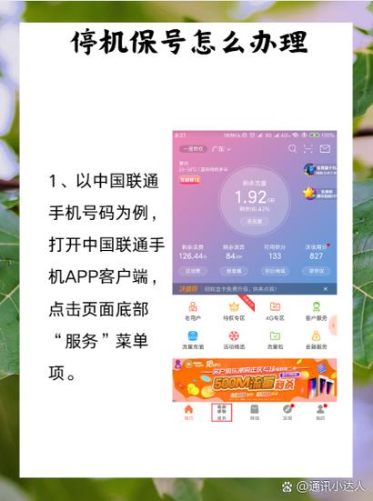 2接下来在打开的页面中点击左侧办理菜单栏选择停机保号
