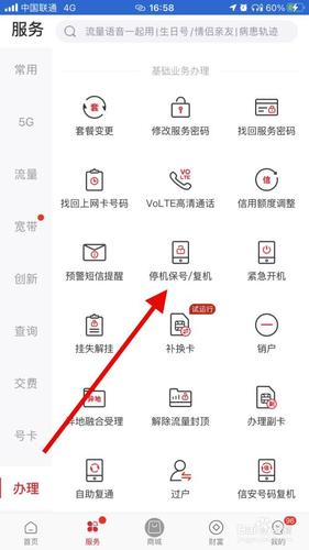 联通卡怎么停机保号