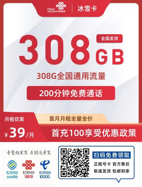 联通超大流量卡每月308gb月租39长期