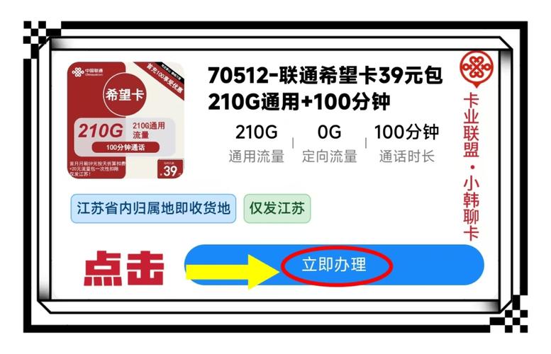 2025年江苏联通流量卡套餐深度解析大流量套餐办理攻略选号技巧及