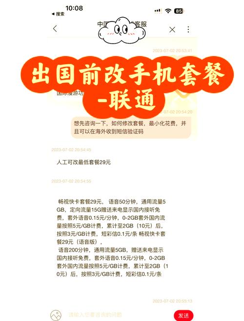 联通8元保号套餐出国旅行必备