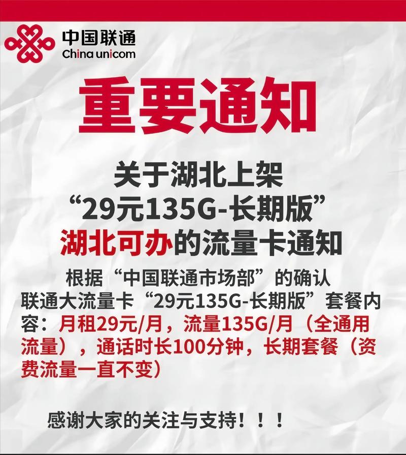 2025年开定了定了联通这波谁不心动呀上热门 武汉同