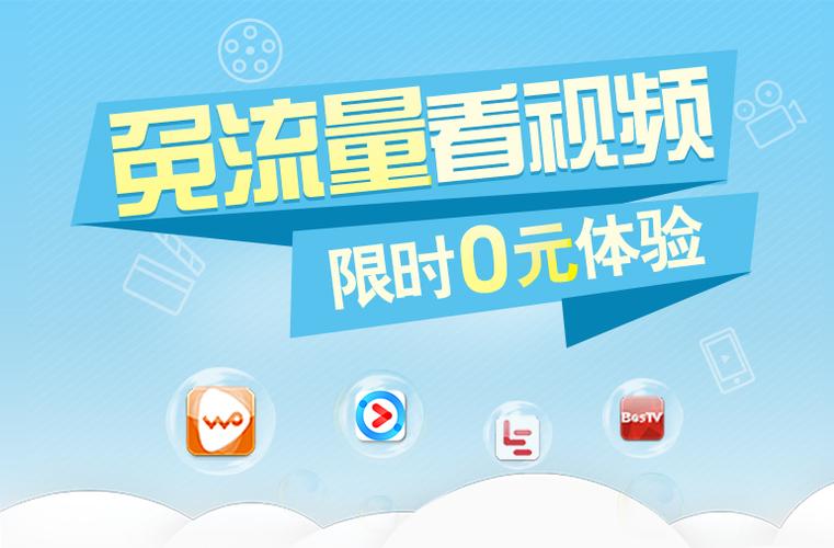 了联通畅视限时公测体验活动开通畅视业务公测体验后可以免流量费
