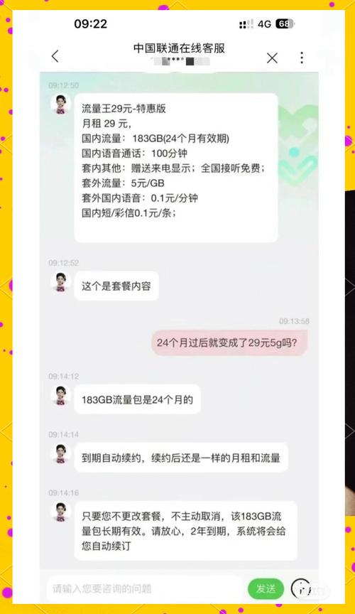 菁菁卡29元套餐介绍：29元183G到底是馅饼还是陷阱？我替你们踩过坑了！