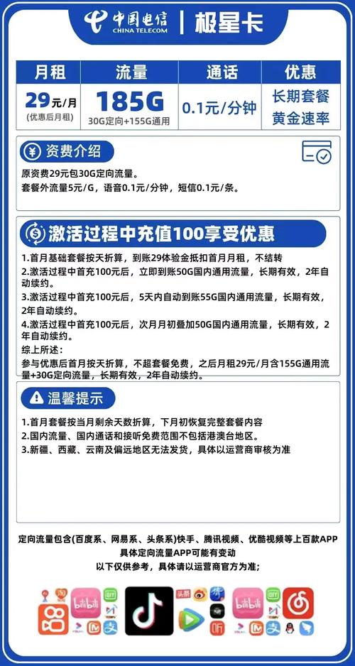 电信极星卡长期29元185g黄金速率 可选号 自主激活