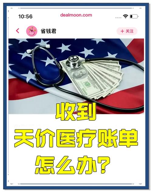 天价账单教你省冤枉钱