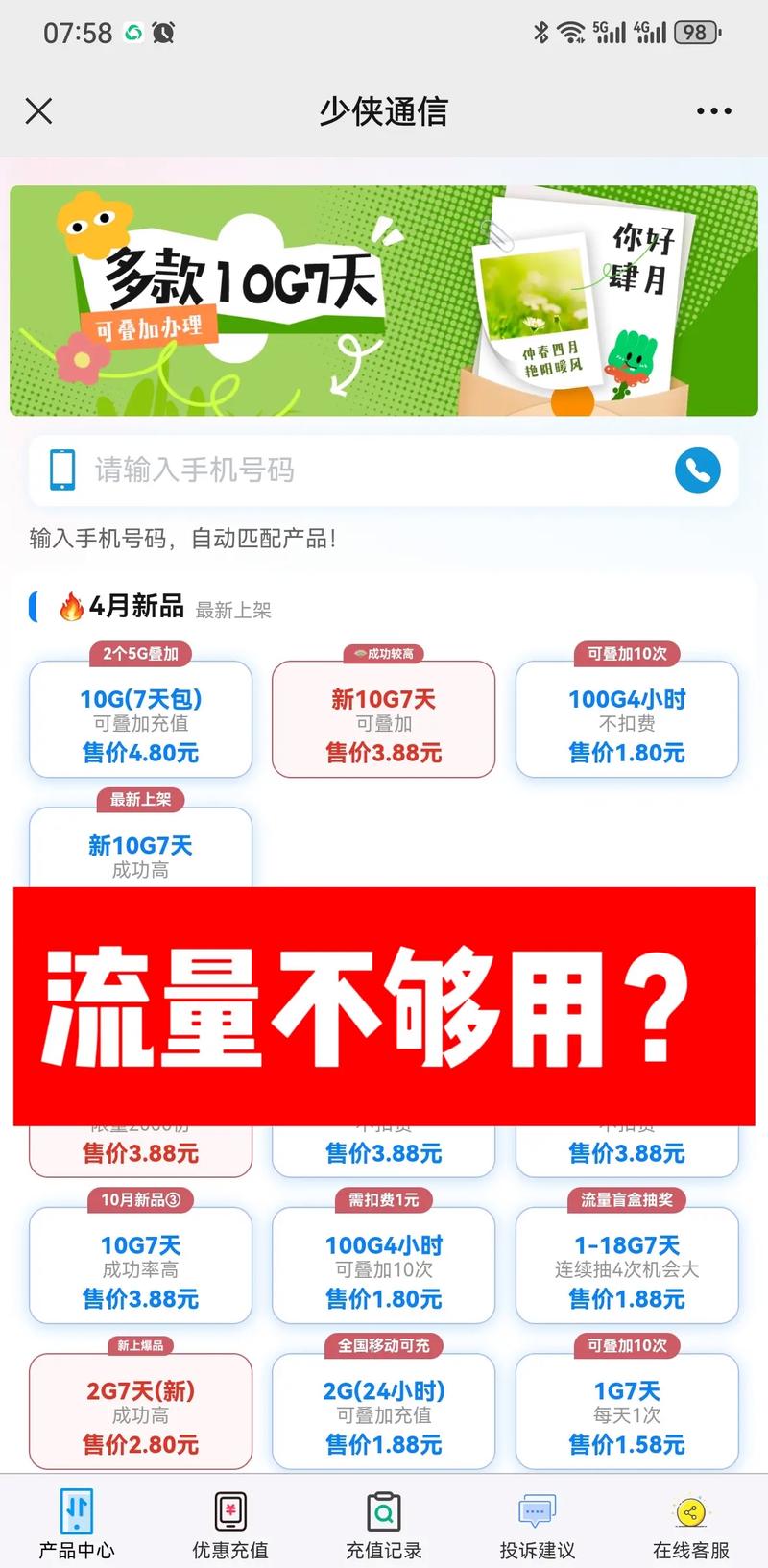 移动流量这个只能用使用7天这个只能用使用7天亲测已使用